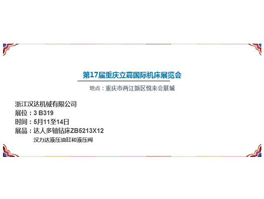 Ｎ3B319，達(dá)人機床參展重慶立嘉機床展