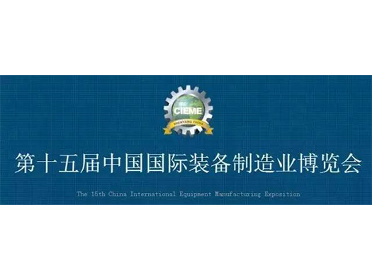 沈陽機床展（9.1-5），浙江漢達(dá)誠邀您觀展