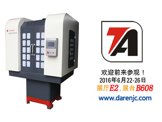6月22日~26日，達(dá)人多軸鉆床誠邀您參加北京CIMES2016國際機床展